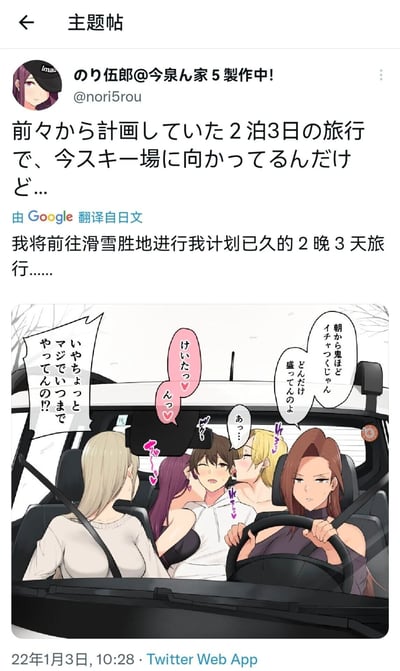 这是Twitter（现X）用户@nori5rou发布的一条旅行动态，搭配了原创二次元插画。动态文字说明作者正前往滑雪胜地，开展计划已久的2晚3天滑雪旅行。插画描绘了在前往滑雪场的汽车内，后排的男主被两位女性亲昵地环绕，举止十分亲密，而前排的两位女性则露出无奈嫌弃的表情，对后排的腻歪行为进行吐槽，形成了充满反差感的搞笑日常场景，展现了旅途上的趣味氛围。