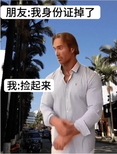 图片中美国健身网红迈克·奥赫恩身着白色衬衫，双臂交叉站在有棕榈树的街道背景前，表情带着标志性的迷之自信。上方对话气泡显示“朋友: 我身份证掉了”，下方气泡回应“我: 捡起来”。这是典型的“大力王文学”表现形式，通过无逻辑对话讽刺盲目自信，是2023年流行的网络梗衍生创作。