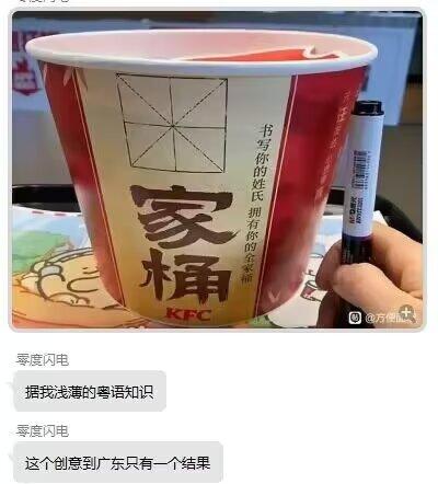 KFC全家桶粤语谐音梗