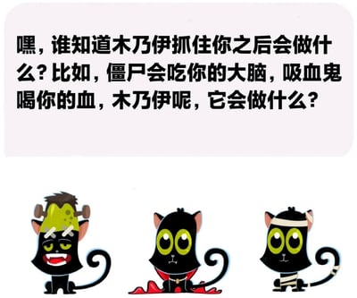 图片上方为黑色文字谜题：'嘿，谁知道木乃伊抓住你之后会做什么？比如，僵尸会吃你的大脑，吸血鬼喝你的血，木乃伊呢，它会做什么？'。下方是三只卡通黑猫形象：左侧为僵尸猫，头部绿色带绷带，咧嘴露齿表情凶狠；中间为吸血鬼猫，佩戴红色披风，眼睛圆大呈呆萌状；右侧为木乃伊猫，全身缠绕白色绷带，表情平静。整体风格轻松有趣，通过可爱的卡通形象呈现恐怖主题的谜题，引发观者思考。