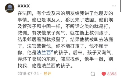 这是一张社交媒体截图，内容为用户“XXXX”于2018年7月24日发布的帖子，讲述了一个埃及移民在法国的故事：因在街上教训淘气孩子被邻居报警，法庭警告他“孩子是法兰西的孩子，不属于你”；后来孩子弄坏邻居东西，他则以“他是法兰西的孩子”为由拒绝负责。帖子下方显示“热评”标识，发布时间为2018年7月24日，获3353个点赞。内容通过幽默方式展现了文化差异和法律观念的碰撞。