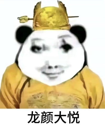 这是一张经过图像合成的搞笑表情包，将经典熊猫头表情包的人脸与身着黄色龙袍、头戴皇帝冠冕的形象结合，下方配有文字“龙颜大悦”。用古代皇帝“龙颜大悦”的语境来表达开心、满意的情绪，风格戏谑搞笑，适合在日常聊天、社交平台中用来表达自己或调侃他人遇到喜事时的愉悦心情，没有双关或谐音梗。
