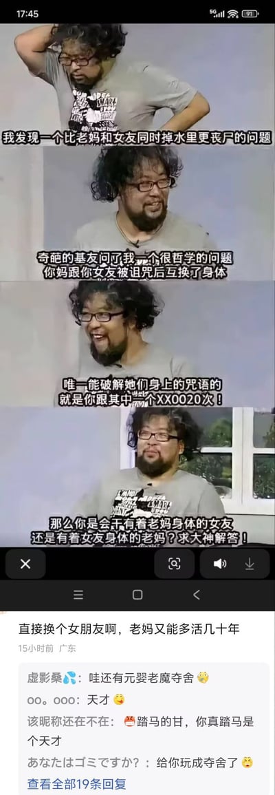 这是一张社交媒体截图形式的搞笑梗图，包含多帧同一男子的画面。图中文字描述了一个荒诞的哲学问题：如果母亲和女友被诅咒互换身体，破解咒语需与其中一人发生关系20次，该如何选择。下方评论区有网友神回复“直接换个女朋友啊，老妈又能多活几十年”，以清奇思路化解难题，引发爆笑。整体风格幽默，用夸张情境制造笑点，展现网络文化中对奇葩问题的趣味调侃。