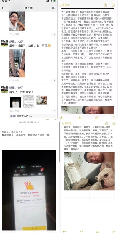 这是一组竖屏手机多图拼接的截图内容，包含美团骑手「纵横、大虾」的微信朋友圈动态、手机备忘录文字，以及美团骑手APP的账号封停提示。骑手因账号被平台封禁、遭用户恶意投诉虚假送达、长期无休的高强度工作等多重压力，发布带有明确轻生倾向的告别内容：朋友圈中以「最后一根烟了，曲终人散！再见」「再见了，我想睡觉了」的文字告别；备忘录里详细控诉平台审核不公、用户恶意针对，倾诉自己数月无休的疲惫，向父母致歉并嘱托照顾自己的法斗犬「憨憨」，字里行间充满绝望、愤怒与无力感，是骑手职场权益受损后情绪崩溃的真实写照。
