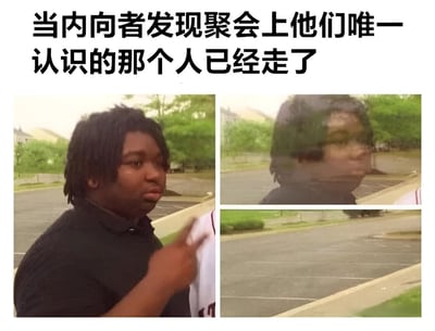 这是一张关于内向者社交困境的多图拼接梗图。上方文字为'当内向者发现聚会上他们唯一认识的那个人已经走了'，下方由三张图片组成：左侧是一位黑人男性惊讶地指向某处，右上角是他困惑地环顾四周的特写，右下角则是空荡荡的停车场场景，暗示他认识的人已经离开。整个梗图生动展现了内向者在社交场合失去唯一熟悉的人后的不安与无助感。