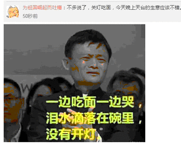 图片上半部分为社交媒体帖子截图，显示用户发文：'为这届股民操碎了心：不多说了，关灯吃面，今天晚上天台的生意应该不错'，配图为马云的黑白照片，照片中央叠加黄色文字：'一边吃面一边哭 泪水滴落在碗里 没有开灯'。整体通过'关灯吃面'这一经典股市梗，结合公众人物形象与情景化文字，以幽默自嘲的方式放大了投资失败后的失意与无奈情绪。