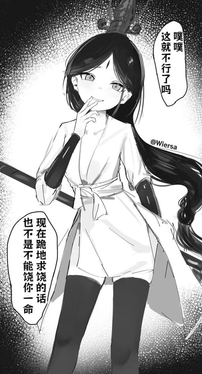 这是一幅黑白原创古风插画，画中是一位束着发冠的长发少女，她嘴角上扬，用手捂着嘴，露出得意嘲讽的神情。画面配有两处对白气泡，少女先是戏谑地说“噗噗 这就不行了吗”，接着又放话“现在跪地求饶的话 也不是不能饶你一命”，整体营造出一种在对战、竞争场景中占尽上风后，调侃对手的强势戏谑氛围。