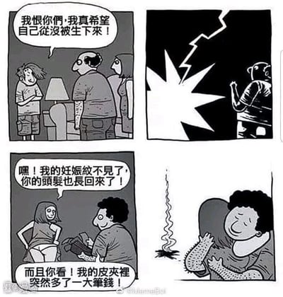 这是一幅四格黑白连环卡通漫画，以黑色幽默的方式呈现亲子关系的讽刺内容。第一格中，孩子愤怒地对着父母抱臂喊话，表达对父母的怨恨和希望从未被生下的愿望；第二格一道闪电闪过，暗示愿望生效；第三格中，母亲惊喜地发现自己的妊娠纹消失，父亲的头发重新长出，还意外获得一大笔钱；第四格中，两人开心地拥抱，地上的冒烟痕迹对应之前的闪电，象征着孩子“从未存在”后父母摆脱了养育孩子的消耗，重回轻松富足的状态。