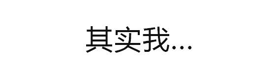 其实我...有点饿了