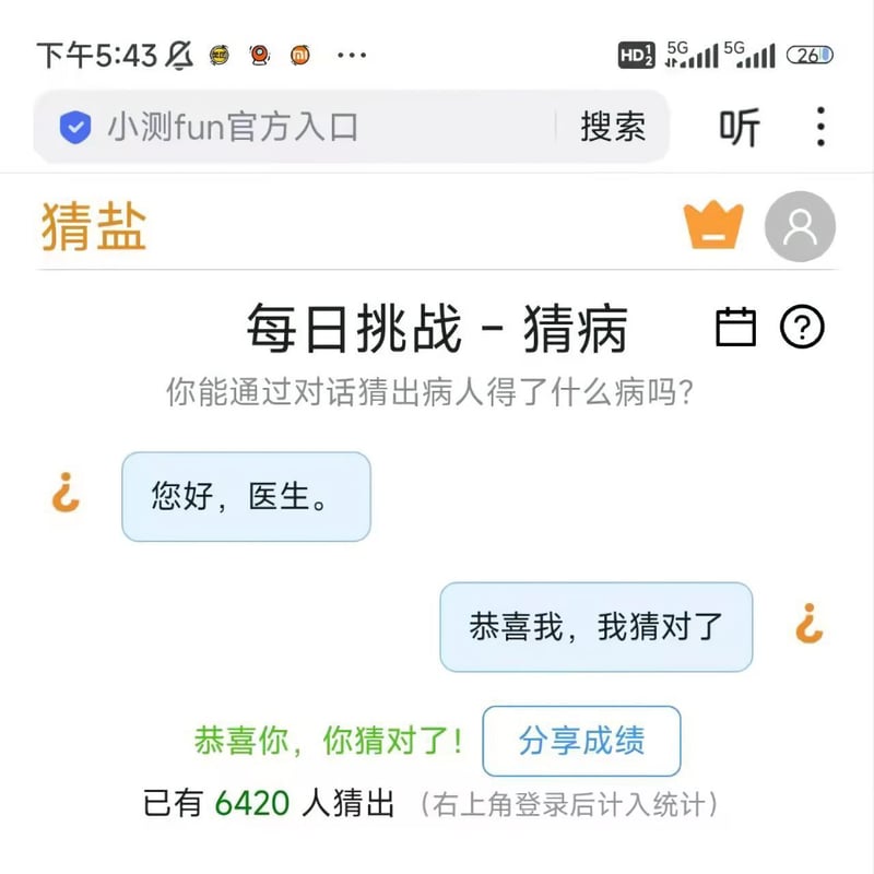 猜盐每日挑战