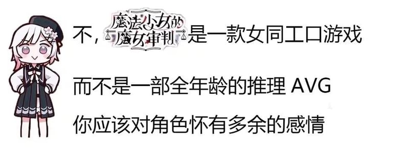 魔法少女的魔女审判