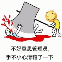 卡通风格图像中，右侧黄衣角色手持巨大灰色斧头，左侧白衣角色头部流血倒地，地面和斧头上有红色血迹飞溅。图像底部配有文字“不好意思管理员，手不小心滑稽了一下”。图中使用谐音梗“滑稽”，既指“手滑”的意外，又谐音“滑稽”形成幽默效果，以夸张暴力场景配合轻松借口制造反差笑点。