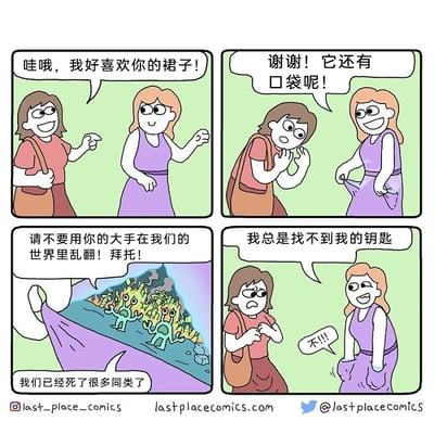 这是一则四格连环搞笑漫画，讲述了一个脑洞大开的故事：第一格中，穿红衣服的女士看到穿紫裙子女士的裙子后，开心地夸赞；第二格中，紫裙子女士笑着展示裙子的口袋，红衣服女士露出惊讶的神情；第三格视角切换到口袋内部，里面是一个有着奇异景观和小怪物的异世界，小怪物们愤怒地抗议，称不要用大手在他们的世界乱翻，他们已经失去了很多同类；第四格中，红衣服女士抱怨自己总是找不到钥匙，紫裙子女士此时伸手掏口袋，发现口袋里的状况后崩溃大喊“不!!!”。漫画通过将裙子口袋设定为异世界的荒诞设定，制造出意料之外的搞笑效果。