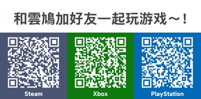 图片顶部以醒目文字写着“和雲鳩加好友一起玩游戏～！”，下方横向排列三个不同颜色背景的二维码，从左到右分别对应Steam（深蓝色背景）、Xbox（绿色背景）和PlayStation（蓝色背景）游戏平台，每个二维码正下方均标注了对应的平台名称。整体设计简洁直观，核心目的是邀请用户通过扫描对应平台的二维码添加名为“雲鳩”的用户为游戏好友，共同进行游戏体验。