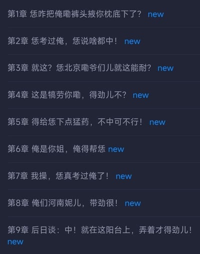 这是一张深色背景的文字截图，内容为某部网络小说的9章更新目录，所有章节标题均使用河南方言编写，大量出现“俺”“恁”“中”“得劲儿”等河南方言特色词汇，标题内容诙谐跳脱，包含日常调侃、爽文感的情节表述，每章标题右侧都带有蓝色的“new”标识，代表这些是最新更新的章节，整体风格搞笑接地气，具有玩梗属性。