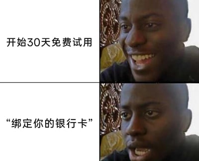 这是一张上下对比的图文混排表情包，上半部分左侧配文“开始30天免费试用”，右侧人物露出开心兴奋的表情，传递出用户看到免费福利时的期待与喜悦；下半部分左侧配文“绑定你的银行卡”，右侧人物瞬间转变为失望错愕的表情，精准还原了用户发现免费试用需要绑定支付方式时的心理落差，生动吐槽了当下不少平台以免费试用为噱头，实则引导用户绑定支付账户的营销套路，引发大众对这类潜在扣费风险的共鸣。