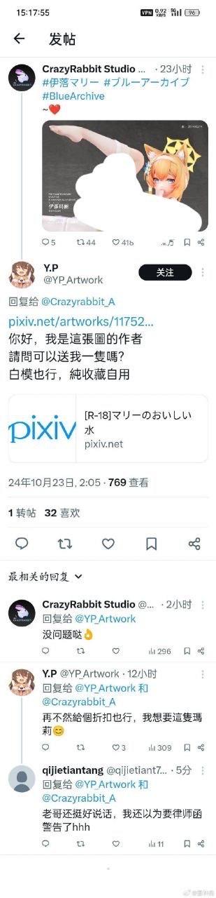 这是一张X平台（原推特）的社交媒体截图，内容是账号CrazyRabbit Studio发布了一张《蔚蓝档案》角色伊落玛丽的R18向同人创作图，图中敏感部分被打码，并附带了#伊落玛丽 #蔚蓝档案 #BlueArchive 的标签。随后该作品的原作者账号Y.P回复发布者，附上自己在Pixiv平台的作品链接，用幽默的语气表示“你好，我是这张图的作者，请问可以送我一只吗？白嫖也行，纯收藏自用”。CrazyRabbit Studio友好回复“没问题哒”，Y.P又开玩笑说“再不然给个折扣也行，我想要这只玛丽”。另有用户qijietiantang评论“老哥还挺好说话，我还以为要律师函警告了hhh”，整个互动氛围轻松搞笑，原作者反向索要自己作品的情况十分有趣，没有双关、谐音梗等内容。