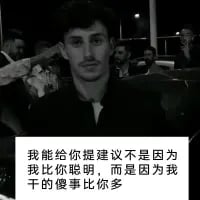 这是一张黑白图文梗图，画面主体是一位表情略显无奈、严肃的真人男性，他身处人群之中，面向镜头。图下方配有文字：“我能给你提建议不是因为我比你聪明，而是因为我干的傻事比你多”，用自嘲又真实的方式调侃“过来人”给出建议的真正原因，戳中大众对“经验来源于踩坑”的真实认知，没有双关、谐音梗或暗示内容。
