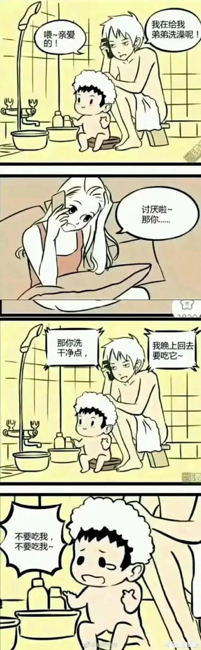 这是一则四格搞笑连环漫画：第一格，哥哥在浴室给满头发泡的弟弟洗澡，同时打电话告诉女友自己在给弟弟洗澡；第二格，女友躺在床上接电话，语气娇嗔；第三格，哥哥继续对着电话说“那你洗干净点，我晚上回去要吃它~”；第四格，弟弟听到这句话后，吓得惊慌失措，大喊“不要吃我，不要吃我~”。
笑点在于哥哥的话语存在歧义：情侣间的暧昧语境让女友和观众理解为情侣间的亲密暗示，而弟弟却字面解读，误以为自己会被哥哥吃掉，从而制造出乌龙搞笑的效果。