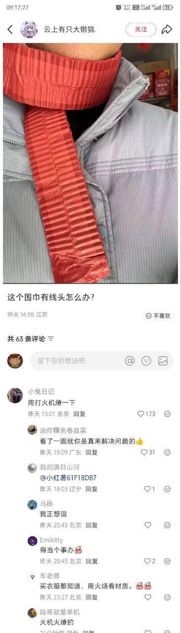 社交媒体截图，展示了一位用户发布的关于围巾线头问题的求助帖，配有一张展示灰色外套和红色围巾的照片，围巾上有明显的线头。下方显示了多条网友评论，提供了各种幽默或实用的解决建议，如“用打火机燎一下”等。