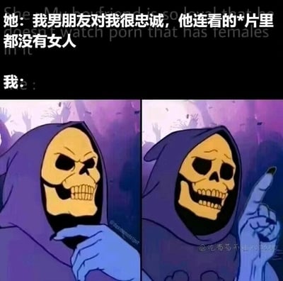 这是一张左右对比的图文混排搞笑梗图，上方文字为一名女生的发言：“我男朋友对我很忠诚，他连看的*片里都没有女人”，下方标注“我：”，并搭配两张《宇宙的巨人希曼》中骷髅王的截图。左侧骷髅王手托下巴，表情疑惑，呈现出刚听到发言时的不解状态；右侧骷髅王则手指向上，表情夸张，呈现出突然理解其中暗示的恍然大悟状态。图中的笑点在于女生的话存在暗示：男友看的是同性相关的影片，并非是忠诚的表现，通过骷髅王的表情反差，将这种恍然大悟的情绪具象化，制造出荒诞搞笑的效果。