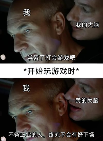 这是一张上下分栏的对比梗图，改编自电影《搏击俱乐部》的经典场景。上半部分呈现学习疲惫时，标注为“我的大脑”的角色在“我”的耳边低语“学累了打会游戏吧”，表现出想通过游戏放松的念头；下半部分是开始玩游戏后，“我的大脑”又低语“不务正业的人，终究不会有好下场”，精准还原了很多人在学习和娱乐之间的内心拉扯——一边想放松缓解疲惫，一边又陷入自我谴责的矛盾状态，非常贴合学生党或有学习需求人群的真实心理，充满搞笑共鸣感。