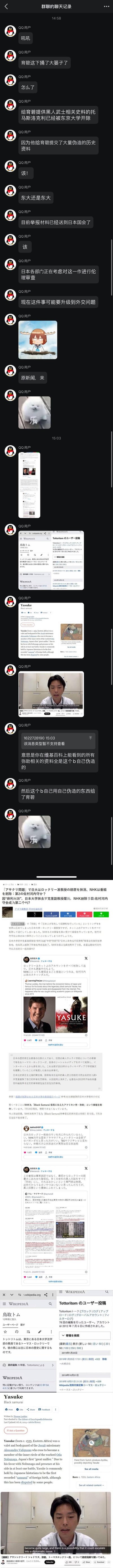 这是一张竖屏拼接长图，内容分为两部分：
1. QQ群聊记录：群内用户爆料，为育碧提供黑人武士（弥助）相关历史资料的学者托马斯·洛克利，因提交大量伪造历史资料被东京大学开除，举报材料已送日本国会，事件可能升级为外交问题，群内用户多次发出「该！」的谴责言论。
2. 相关资料截图：包含英文维基百科弥助页面、日文新闻报道、托马斯·洛克利的照片、NHK相关节目报道截图等，补充说明该学者自2015年起就在维基百科、学术论文中伪造弥助的相关历史，NHK曾据此制作节目，目前该学者已删除社交账号消失，相关内容被规制。
整图无谐音或双关梗，属于游戏与历史圈的爆料内容。