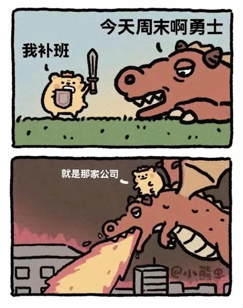 小熊虫原创漫画