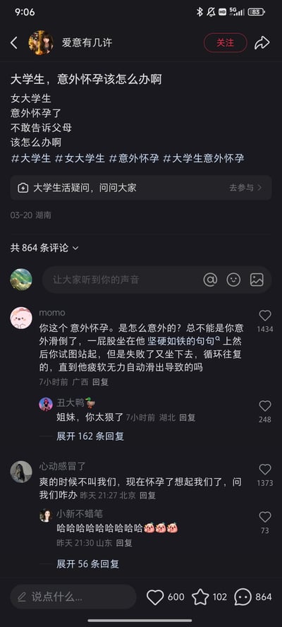 图片展示了一个社交媒体平台的求助帖子，用户“爱意有几许”发布内容称自己是女大学生，意外怀孕后不敢告诉父母，寻求网友帮助。帖子下方评论区出现大量调侃和讽刺的回复，如“爽的时候不叫我们，现在怀孕了想起我们了”“你这个意外怀孕是怎么意外的？”等，展现了网络讨论中对敏感话题的复杂态度。
