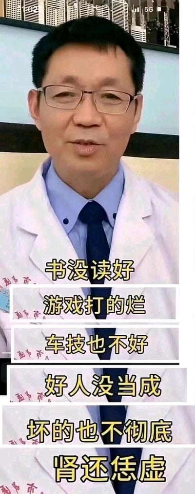 图片中是一位穿着白大褂的医生，画面被分割成多个横向区域，每个区域叠加黄色文字，内容依次为：'书没读好'、'游戏打的烂'、'车技也不好'、'好人没当成'、'坏的也不彻底'、'肾还恁虚'。整体呈现一种幽默的自我调侃风格，通过列举一系列生活中的不如意，以接地气的语言引发观众共鸣。