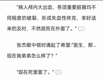 这是一段充满黑色幽默的原创段子，以医院场景的对话形式呈现：医生先告知张杰，他弟弟伤情严重，幸好送医及时不然就死在外面，张杰因此燃起希望，急忙询问弟弟的现状，医生却回复“现在死里面了”。这段对话利用“死外面”和“死里面”的语言反差，制造出扎心又搞笑的地狱笑话效果，前后的情绪落差让这个段子充满戏谑感。
