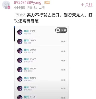 这是一张B站用户发布的动态截图，发布者IP属地为上海，发布动态4小时后被截取。动态配文为说教性质的内容，劝导他人实力不足要自我提升不要怨天尤人，但下方附带的自身游戏排位赛战绩却显示，该用户多场获胜对局的KDA数据极差，击杀数远低于死亡数，和配文的说教内容形成强烈反差，充满喜剧效果，是典型的网络反差梗图。