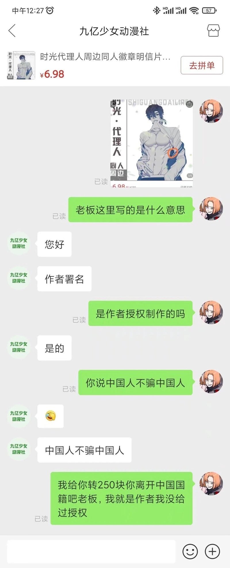 时光代理人