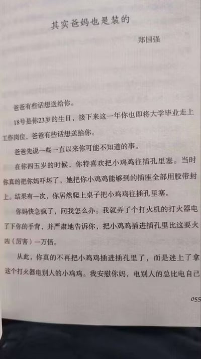 这是一篇父亲写给即将大学毕业的23岁儿子的生日信，回忆了儿子四五岁时喜欢把小鸡鸡往插座里塞的趣事。母亲曾用胶带封插座，父亲则用电火器吓唬儿子，结果儿子转而迷上用电火器电别人。全文以幽默温馨的口吻展现了父母在教育孩子过程中的无奈与智慧。