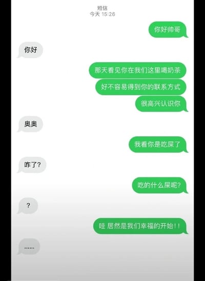 这是一张手机短信聊天记录的静态截图，界面显示时间为今天15:26。聊天中绿色气泡的主动搭话者先以友好的态度开场：称呼对方“你好帅哥”，接着说明自己是在对方到自己店里喝奶茶时注意到对方，好不容易拿到联系方式，表达了认识对方的喜悦。被搭话者仅冷淡回复“奥奥”。随后主动搭话者突然用攻击性话语“我看你是吃屎了”转折，让被搭话者接连发出“咋了？”“？”的疑惑，主动搭话者继续追问“吃的什么屎呢？”，最后突然反转，说出“哇 居然是我们幸福的开始！！”，利用“屎”与“始”的谐音梗制造土味情话效果，最后被搭话者回复省略号，表现出无语的状态，整个对话通过先抑后扬的反差和谐音梗制造出尴尬又搞笑的氛围。