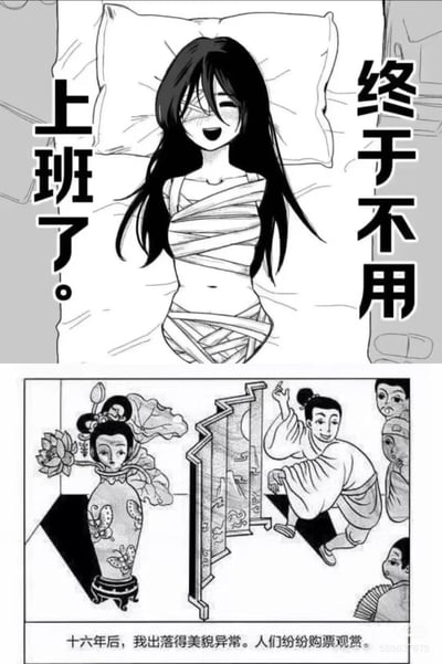上图描绘一位长发女孩缠着绷带躺在床上，面露笑容，左侧竖排文字“上班了。”与右侧“终于不用”形成鲜明反差，暗示对上班的抗拒；下图为古风风格插画，画面中有手持莲花的花瓶、屏风及几位古装人物，底部文字“十六年后，我出落得美貌异常。人们纷纷购票观赏。”以幽默夸张的方式展现时间流逝后的荒诞结局，整体通过上下对比营造职场吐槽的喜剧效果。