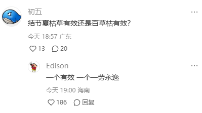 这是一张社交媒体平台的用户动态截图，用户“初五”于广东地区在18:57发布提问，询问针对结节夏枯草和百草枯哪个有效，该动态收获13个点赞与20条评论。用户“Edison”在海南地区于19:00给出回复：“一个有效 一个一劳永逸”，这条回复获得了186个点赞。需要注意的是，百草枯是一种剧毒农药，服用后会导致致命后果，回复内容用“一劳永逸”来暗指百草枯的致命性，属于涉及危险物品的不当调侃，这类内容存在不良引导风险，需要警惕。