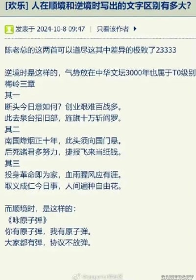 这是一张社交媒体论坛截图，通过对比陈毅元帅在不同境遇下的两首诗作，展现创作者在顺境与逆境中截然不同的创作风格。逆境时期的《梅岭三章》气势恢宏，充满革命豪情与视死如归的壮志，被评价为中华文坛3000年T0级别作品；而顺境时期的《咏原子弹》则语言直白质朴，风格接地气，二者形成强烈反差，引发趣味讨论。