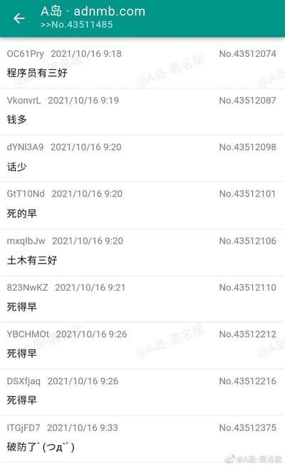 这是一张A岛匿名版（adnmb.com）的网页截图，记录了2021年10月16日匿名用户们围绕行业自嘲梗展开的互动讨论。首先有用户发起“程序员有三好”的话题，随后其他用户依次接梗回复“钱多”“话少”“死的早”，用黑色幽默的方式调侃程序员行业普遍存在的工作强度大、易引发健康问题的现状；接着有用户提出“土木有三好”，后续三位用户均回复“死得早”，进一步放大了土木行业从业者对自身职业处境的自嘲情绪，最后有用户发出“破防了°(つд°)”的感慨，传递出这类自嘲背后的无奈与共情。页面背景多处带有@A岛-匿名版的水印，右下角还有微博平台的同账号水印。