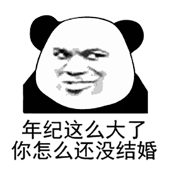 熊猫头催婚表情包