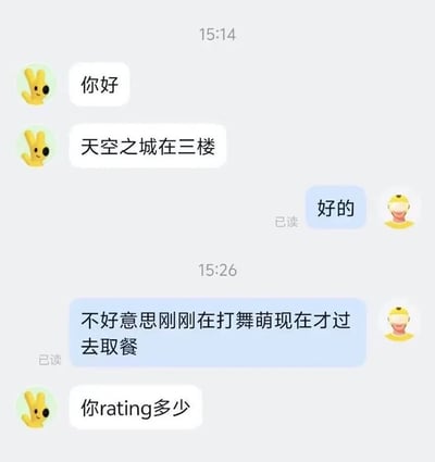 这是一段外卖骑手与商家的聊天记录截图：15:14商家先发送消息“你好”并告知取餐点“天空之城在三楼”，骑手回复“好的”；15:26骑手解释自己因为在玩音游《舞萌》（DANCERUSH STARDOM）耽误了取餐，商家立刻询问骑手的rating（游戏内的评分等级），原本普通的取餐对话秒变音游同好交流，充满趣味，引发音游爱好者的共鸣。
没有双关、谐音梗或暗示内容。