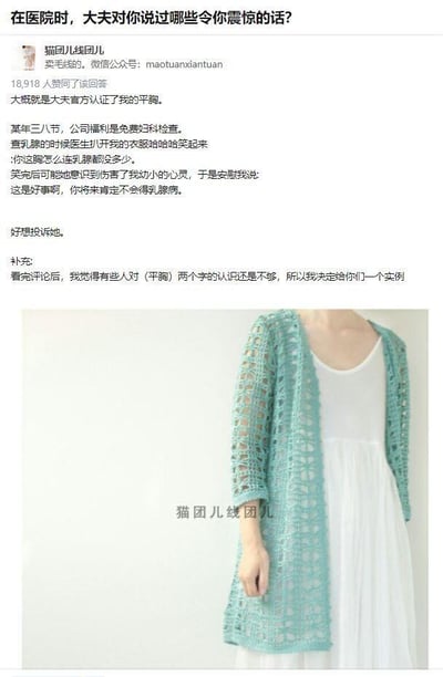 这是一个由问答平台回答截图和实拍图拼接而成的搞笑内容，问题为“在医院时，大夫对你说过哪些令你震惊的话？”。用户「猫团儿线团儿」分享了自己的经历：三八节公司福利免费做妇科检查，查乳腺时医生大笑说她的胸连乳腺都没多少，之后又安慰她说这样将来不会得乳腺病，用户表示想投诉医生。随后用户补充，觉得大家对“平胸”的认知不足，便配了一张浅绿色镂空开衫的图，用开衫的形状来比喻自己的平胸，用非常形象且搞笑的方式调侃自己的平胸程度，引发笑点。