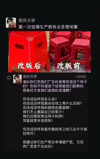 这是一则社交媒体截图内容，用户「南风与梦」针对广东地区家喻户晓的红色塑料凳（被网友称为「省凳」）的改版设计发布激烈吐槽：
1. 图中左右对比展示了改版前（带下方横杠）和改版后（无横杠）的省凳外观；
2. 用户激动表示，原来凳子下方经常被踩断的横杠才是省凳的灵魂，改版后的设计让他无法像以往一样踩凳子、放置脚，吐槽改版后和坐地上没区别，还提到广东人有踩自己和旁边凳子的习惯，戏称改版「有违祖制」；
3. 还调侃改版后的凳子叠起来后难以分开，甚至建议生产商破产，称这款改版凳子在两广地区卖不出去。