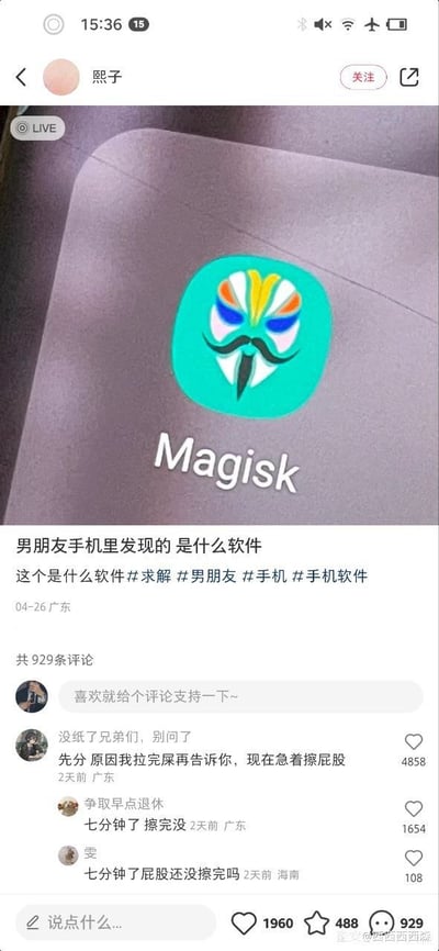 这是一张社交平台帖子截图，用户“熙子”晒出男友手机里的Magisk（俗称面具，是安卓系统的root权限管理工具，常用于修改系统权限、刷机等操作）软件图标，发帖询问该软件是什么，附带相关话题标签，发布定位为广东，发布时间为4月26日。评论区网友没有正面解答软件用途，反而玩梗回应，最高赞评论称“先分 原因我拉完屎再告诉你，现在急着擦屁股”，后续还有多条评论跟进调侃询问对方是否擦完屁股，相关评论获得数千点赞，整体氛围诙谐搞笑。