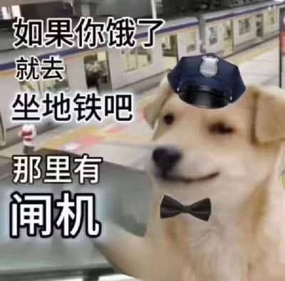 这是一张经过二次创作的趣味表情包，背景为地铁站的站台与闸机区域，画面主体是一只浅色宠物狗，被人为添加了深蓝色带警徽的地铁工作人员帽子和黑色领结，狗狗嘴角上扬，表情戏谑，带有调侃感。图中配有醒目的白色文字：“如果你饿了就去坐地铁吧 那里有闸机”，利用“闸机”与“炸鸡”的谐音制造幽默效果，以荒诞搞笑的方式调侃饥饿时的饮食需求，适合在社交聊天中用来活跃气氛，表达自己的饥饿感或开玩笑。
