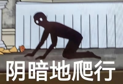 图中展示了一个阴影般的人形生物，有着发光的白色眼睛，正以诡异的姿势在地面上爬行。背景中可以看到类似暖气片的物体。图片底部有醒目的文字“阴暗地爬行”，整体营造出一种神秘而略带恐怖的氛围。