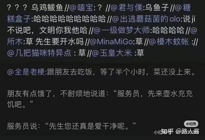这是一张社交平台的聊天截图，内容分为两部分：上方是多位网友的评论互动，网友们使用“乌鸡鲅鱼”“乌鱼子”“草”等网络热词，还有“说ji不说吧，文明你我他哈”的谐音梗来表达对下方段子的反应；下方是用户@全是老梗分享的谐音梗冷笑话：和朋友外出吃饭，等菜半小时仍未上桌，朋友饥饿难耐，让服务员先来壶水“充充饥”，服务员却回应“先生您还真是爱干净呢”。这个段子的核心笑点是谐音双关：“充饥”被谐音成“冲鸡吧”，服务员将顾客的“充饥”需求误解为要清洗隐私部位，从而调侃顾客爱干净，是一个带有低俗暗示的谐音冷笑话。