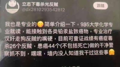 该图片为社交媒体截图，内容包含极端危险且违法的言论，涉及声称利用化学专业知识进行恶意伤害等违法犯罪表述，严重违反法律法规和公序良俗。