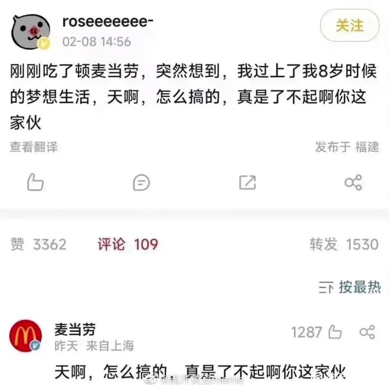 麦当劳