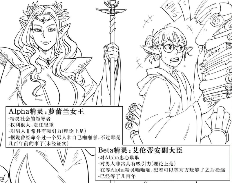 精灵社会的副大臣